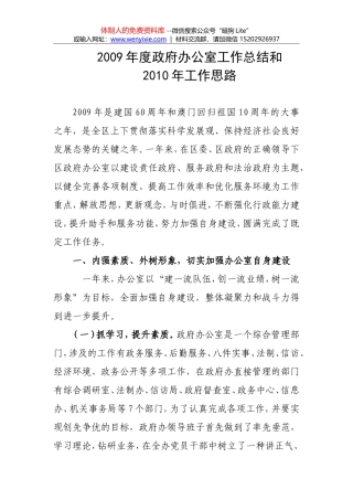 汉源县人民政府办公室工作总结