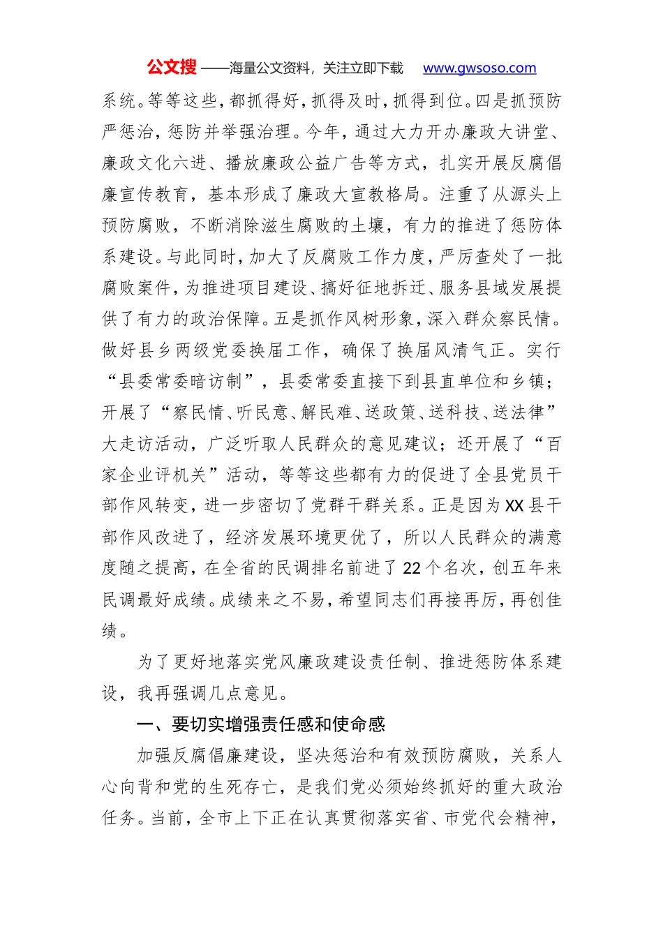 在XX县落实党风廉政建设责任制推进惩防体系建设检查考核汇报动员会上的讲话_第2页