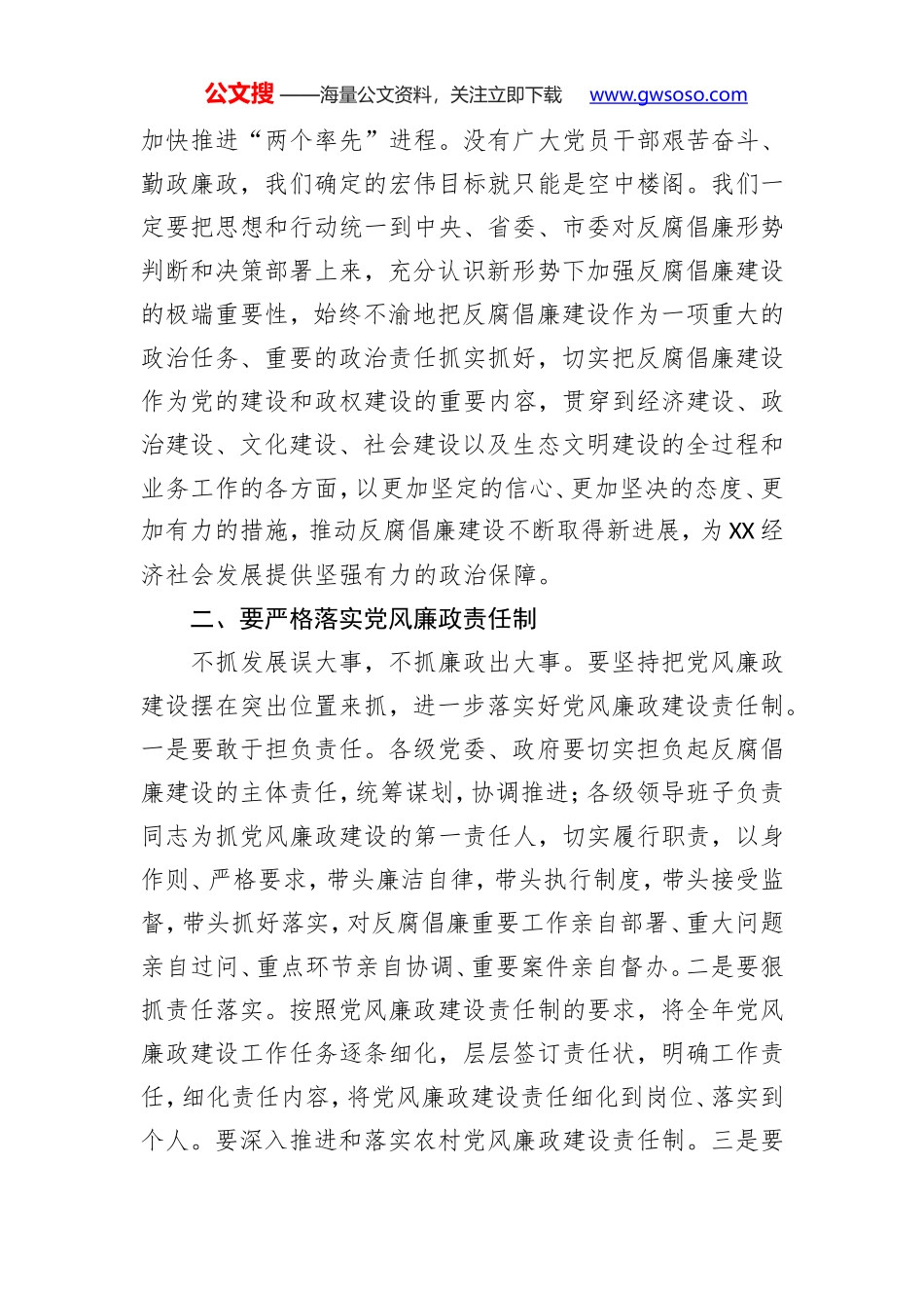 在XX县落实党风廉政建设责任制推进惩防体系建设检查考核汇报动员会上的讲话_第3页