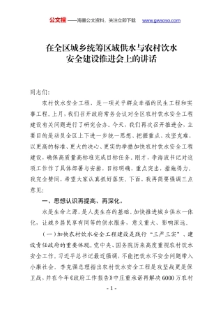 陈润东：在全区农村饮水安全工程管材质量监督检测情况通报会上的讲话