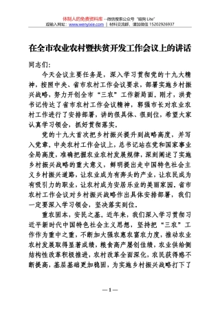 江苏省兴化市昭阳街道办事处副主任王秀全同志在全镇农业农村工作会上的讲话