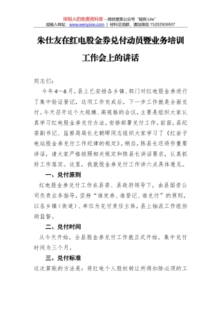 李卫红：在全国语言文字规划纲要宣传培训会上的讲话