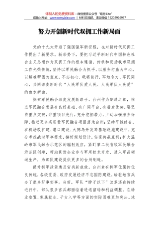 陈浩：在市双拥工作领导小组会议上的讲话