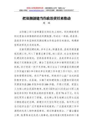 潘丹：台州市椒江区“四步走”做好“八一”期间双拥工作