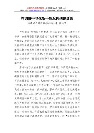 郑小康 顾达飞：在调研中寻找新一轮双拥创建良策