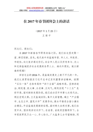 王荣平：在2017年春节团拜会上的讲话