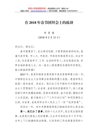 李荐国：在2018年春节团拜会上的致辞