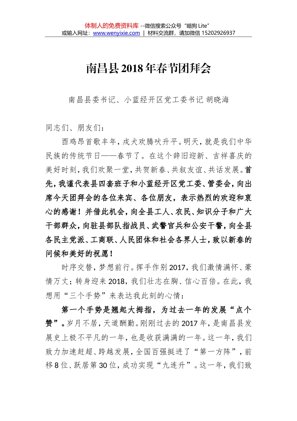 胡晓海：南昌县2018年春节团拜会_第1页