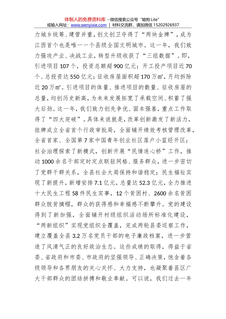 胡晓海：南昌县2018年春节团拜会_第2页