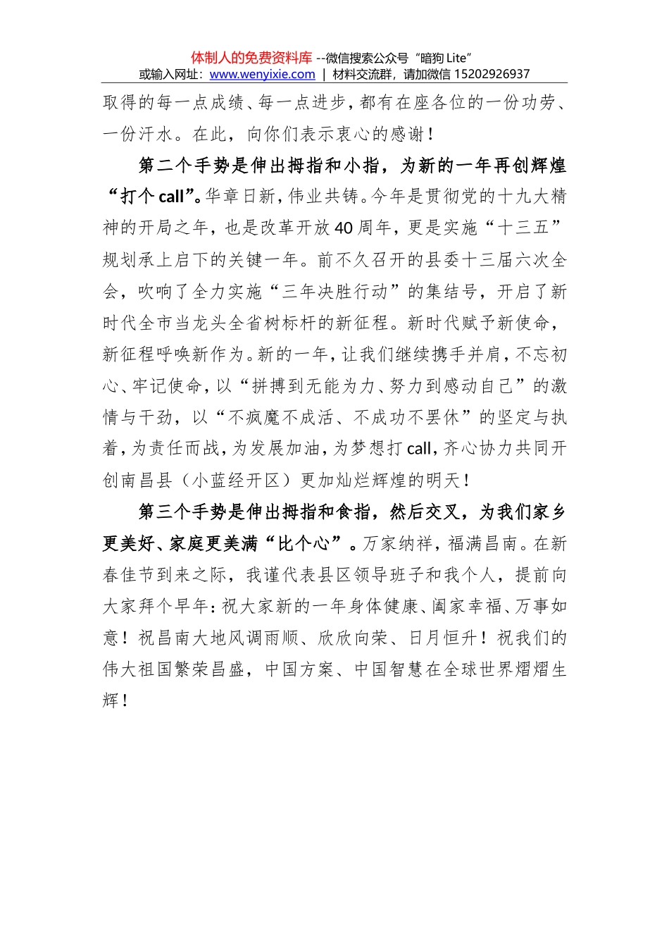 胡晓海：南昌县2018年春节团拜会_第3页