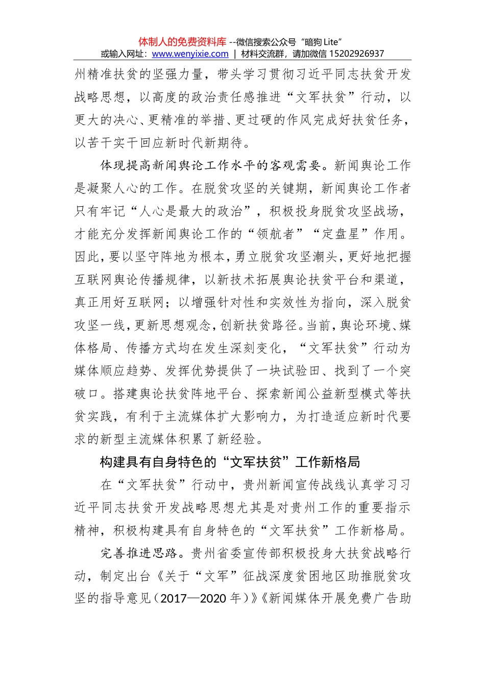 体现新时代新闻宣传战线的为民担当 “文军扶贫”行动的经验与启示_第2页