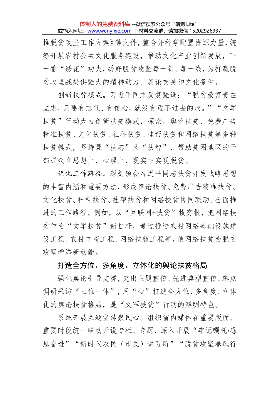 体现新时代新闻宣传战线的为民担当 “文军扶贫”行动的经验与启示_第3页