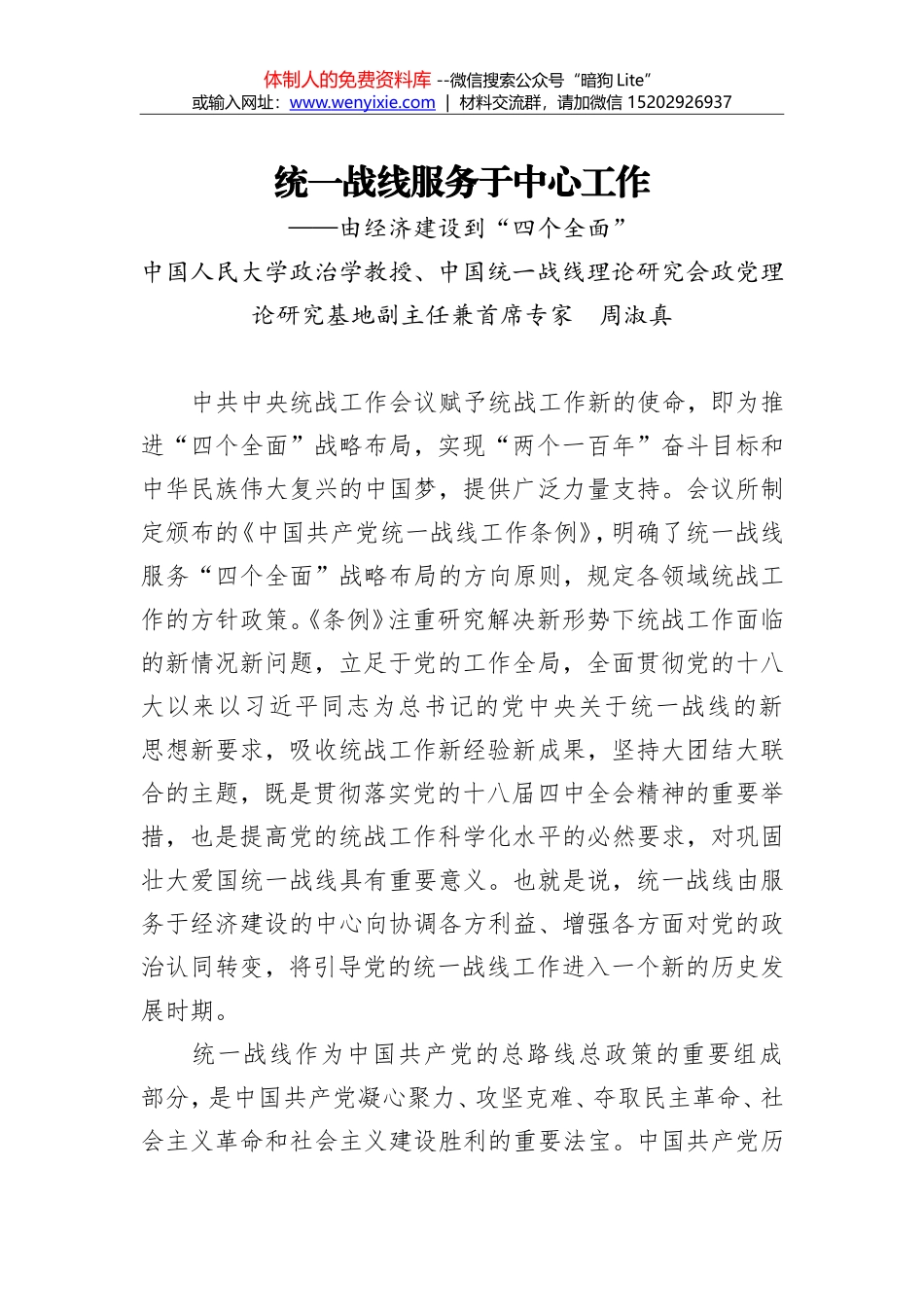 张韵声：在全省党外知识分子统战工作会议上的讲话_第1页