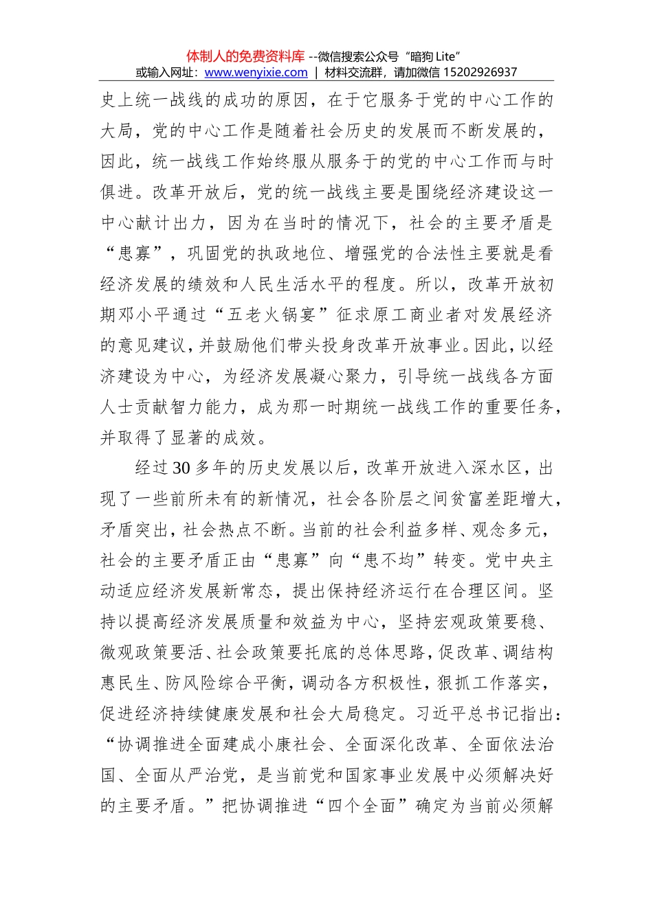 张韵声：在全省党外知识分子统战工作会议上的讲话_第2页
