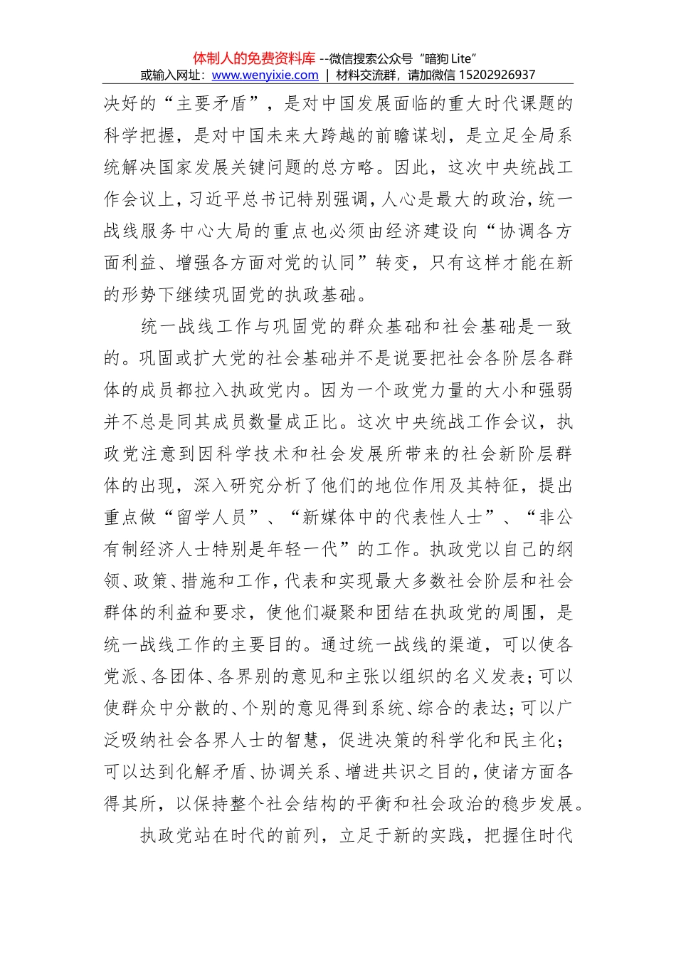 张韵声：在全省党外知识分子统战工作会议上的讲话_第3页