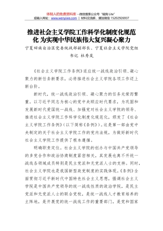 杜秀岚：推进社会主义学院工作科学化制度化规范化 为实现中华民族伟大复兴凝心聚力