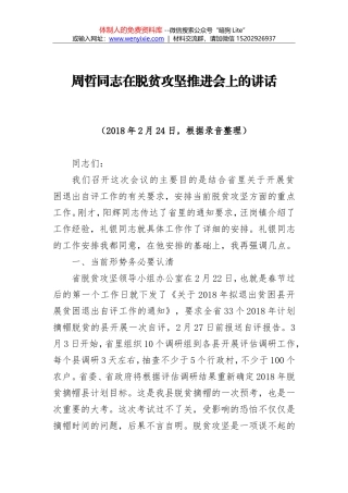 在全县脱贫攻坚暨城乡环境综合整治推进大会上的讲话