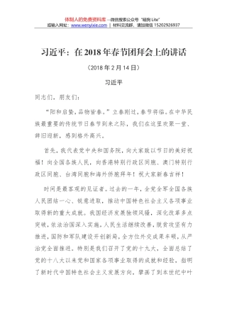 习近平：在2018年春节团拜会上的讲话