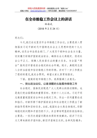 陈蒙蒙：在全省人大信访工作座谈会上的讲话