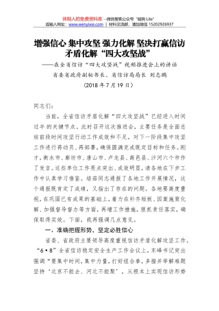 刘志鹏：増强信心 集中攻坚 强力化解 坚决打赢信访矛盾化解“四大攻坚战”
