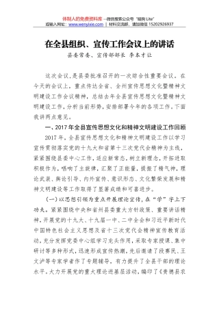 毕延柏：在全市人大宣传工作讲评会上的讲话