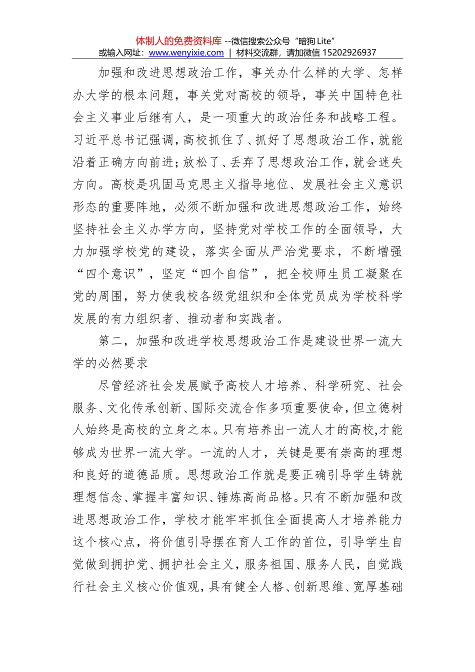 陈旭：深化认识 强化责任 创新方式 进一步加强和改进学校思想政治工作_第2页