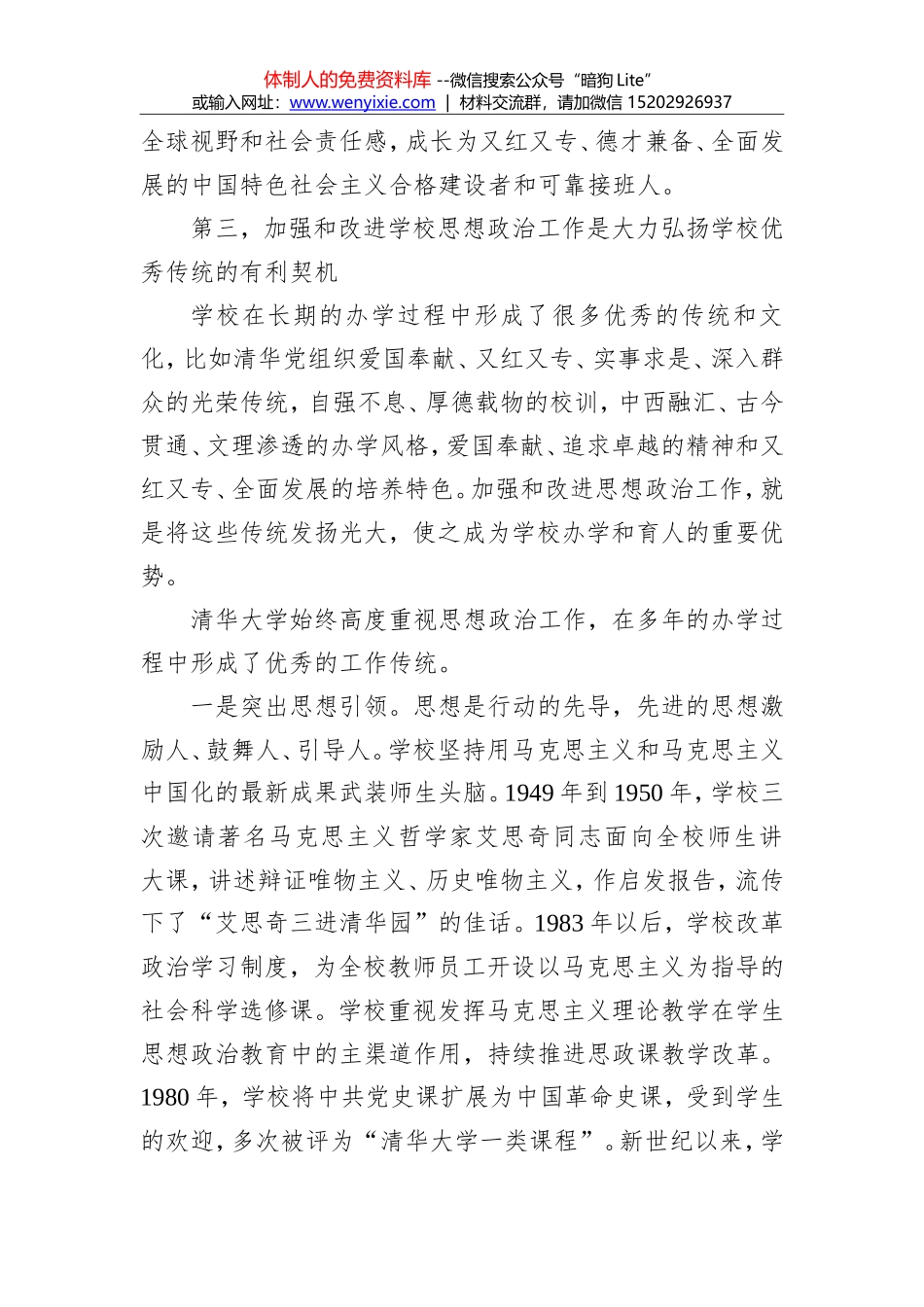 陈旭：深化认识 强化责任 创新方式 进一步加强和改进学校思想政治工作_第3页
