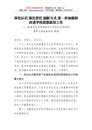 陈旭：深化认识 强化责任 创新方式 进一步加强和改进学校思想政治工作