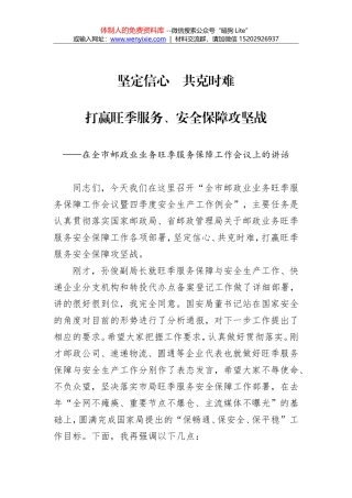 曾军山：在上海市邮政公司年度工作会议上的讲话