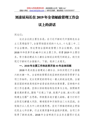 刘彦辰：在2019年全省邮政管理工作会议上的讲话