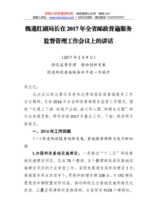 魏遵红：在2017年全省邮政普遍服务监督管理工作会议上的讲话
