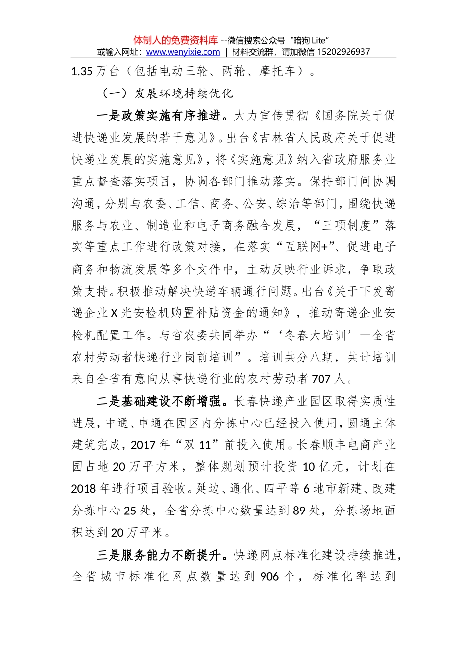 魏遵红：在2017年全省邮政市场监管工作会议上的讲话_第2页