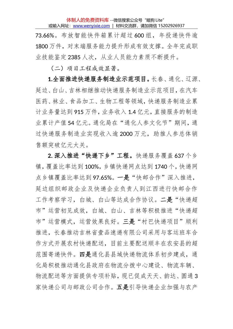 魏遵红：在2017年全省邮政市场监管工作会议上的讲话_第3页
