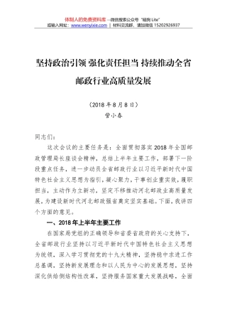 訾小春：在2018年全省邮政管理工作座谈会上讲话