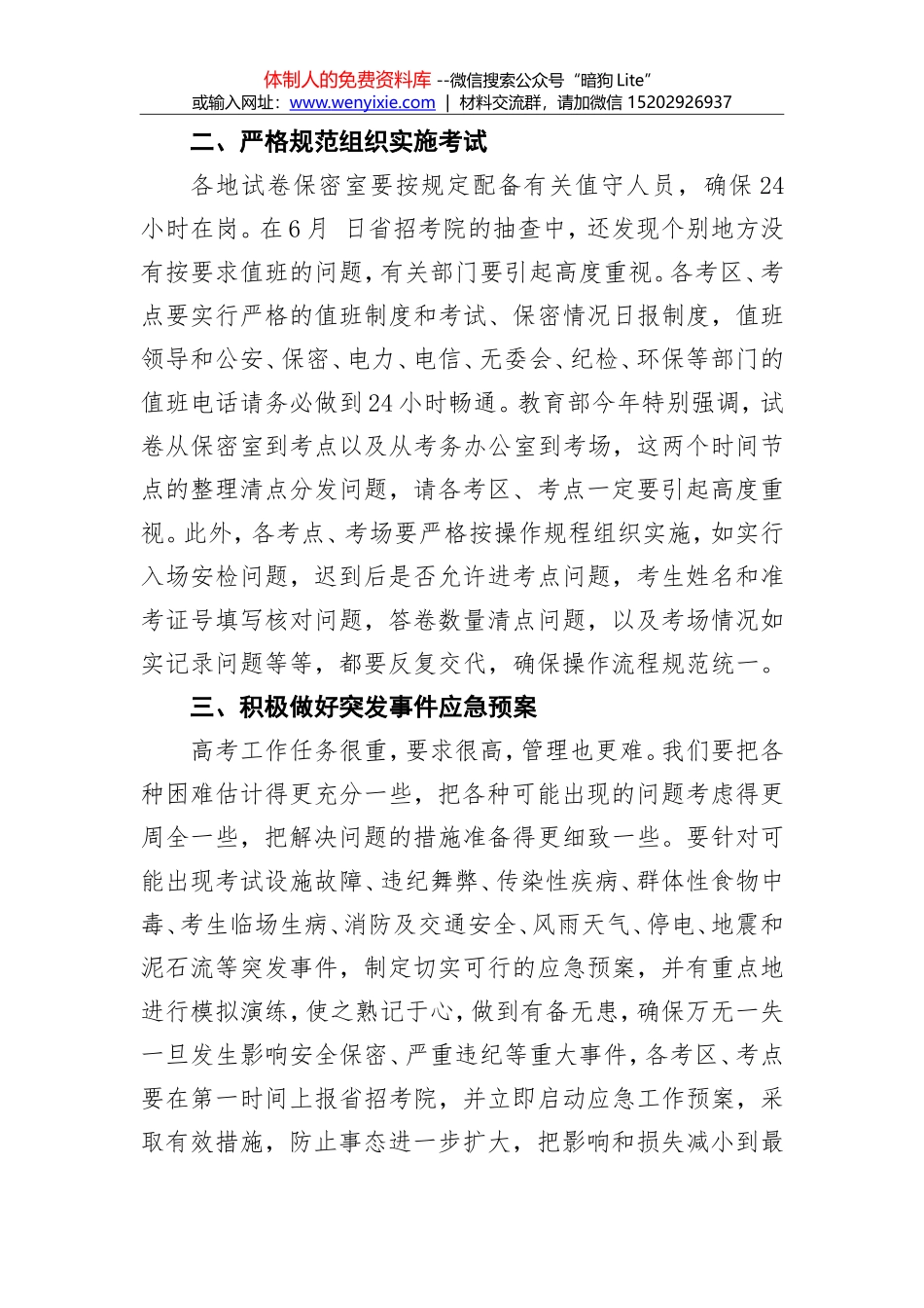 何金平：在2015年全省普通高校招生_第2页