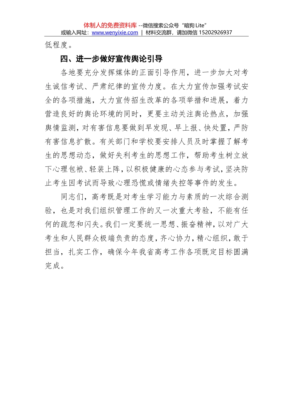 何金平：在2015年全省普通高校招生_第3页