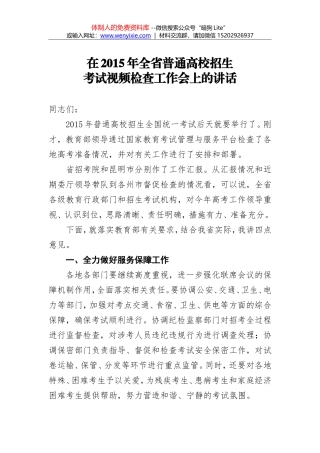 何金平：在2015年全省普通高校招生