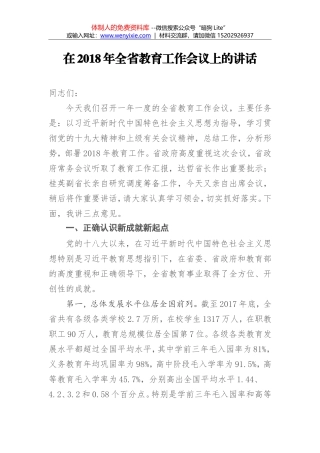 肖国安：在2018年全省教育考试招生工作会议上的讲话