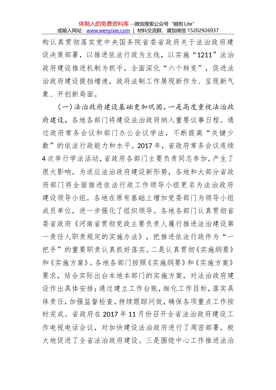 陈红瑜：站上新起点 开启新征程 奋力推进新时代全省政府法制工作实现新跨越_第2页