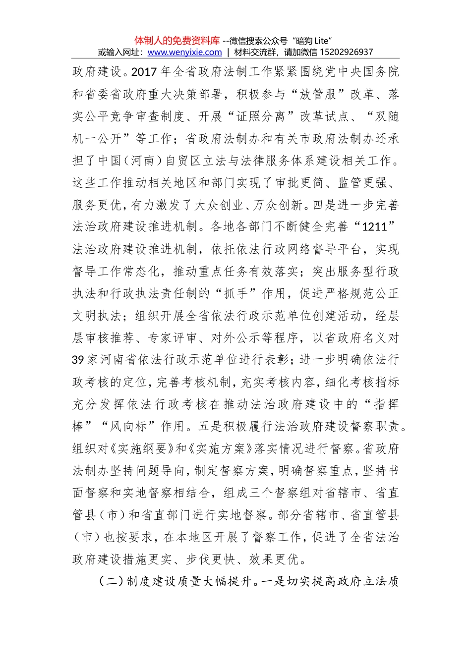 陈红瑜：站上新起点 开启新征程 奋力推进新时代全省政府法制工作实现新跨越_第3页