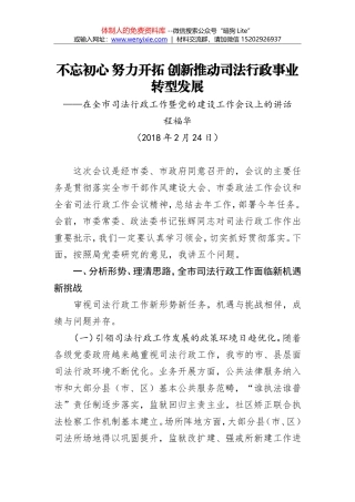 程福华：不忘初心 努力开拓 创新推动司法行政事业转型发展