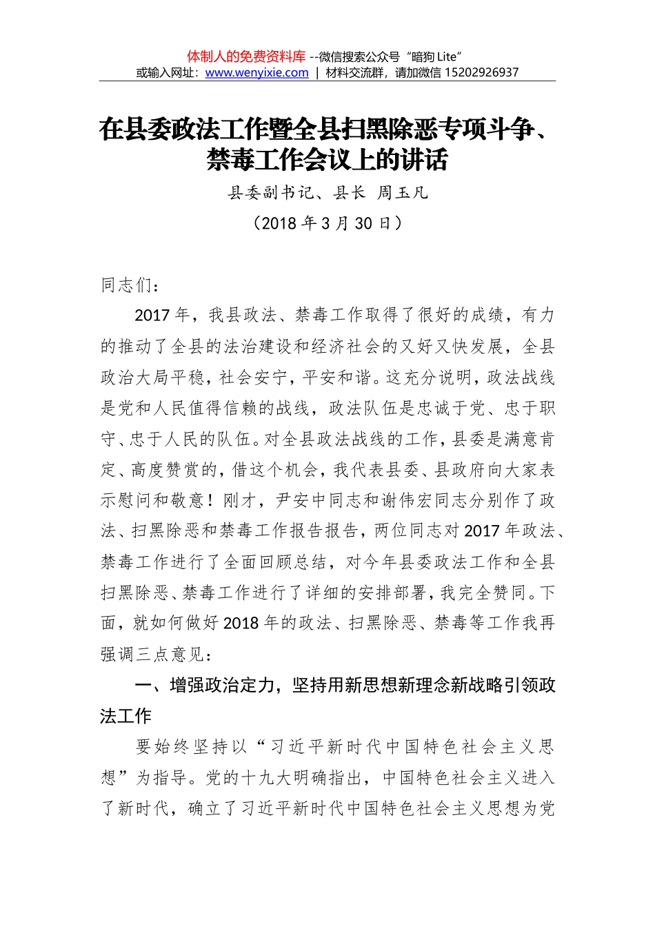 俞建春：在全省基层司法行政工作现场会上的讲话_第1页
