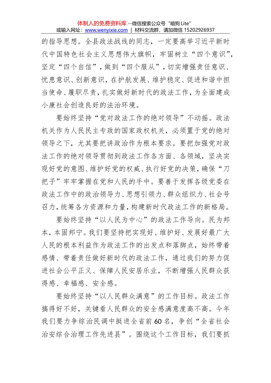 俞建春：在全省基层司法行政工作现场会上的讲话_第2页