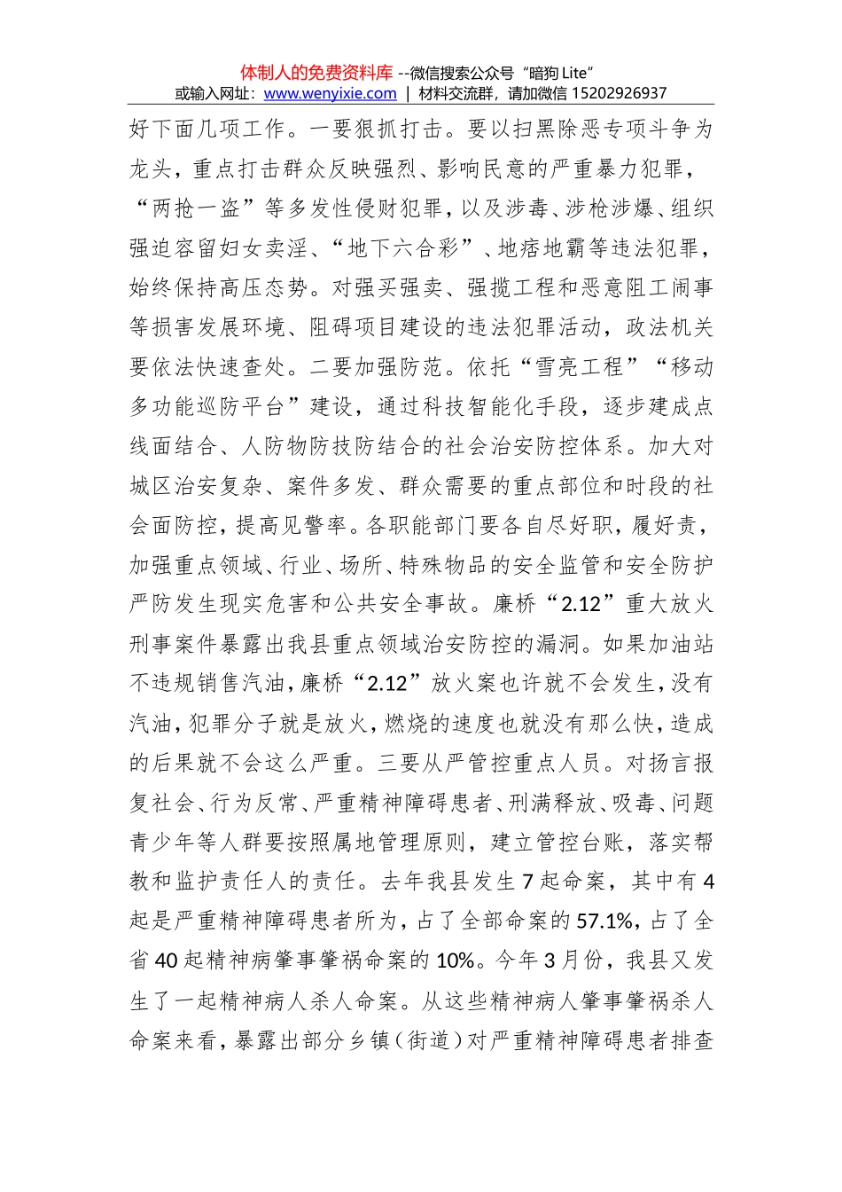 俞建春：在全省基层司法行政工作现场会上的讲话_第3页