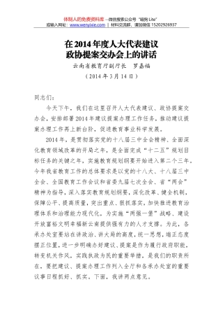 罗嘉福：在2014年度人大代表建议 政协提案交办会上的讲话