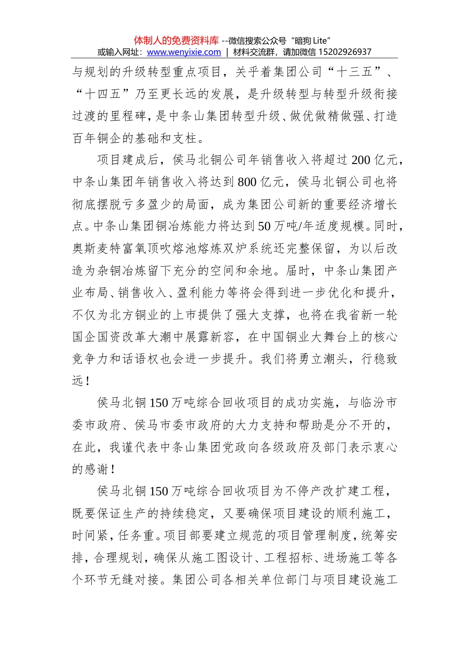王树琪：在北方铜业侯马北铜公司年处理铜精矿150万吨综合回收项目开工仪式上的致辞_第2页