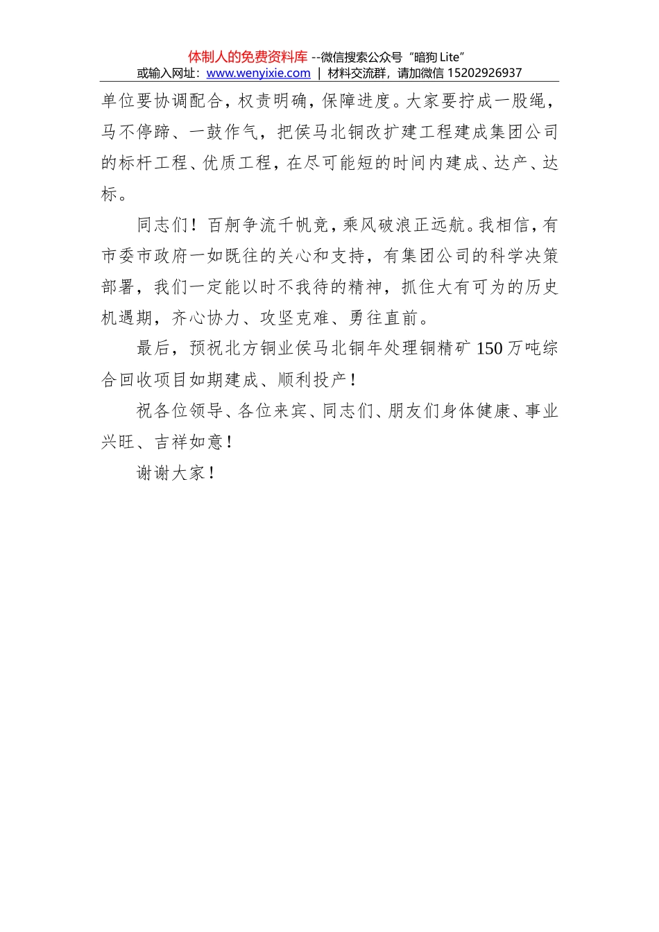 王树琪：在北方铜业侯马北铜公司年处理铜精矿150万吨综合回收项目开工仪式上的致辞_第3页