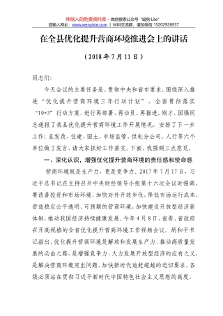 曲雪峰：在局机关深化作风整顿优化营商环境动员大会上的讲话（摘要）
