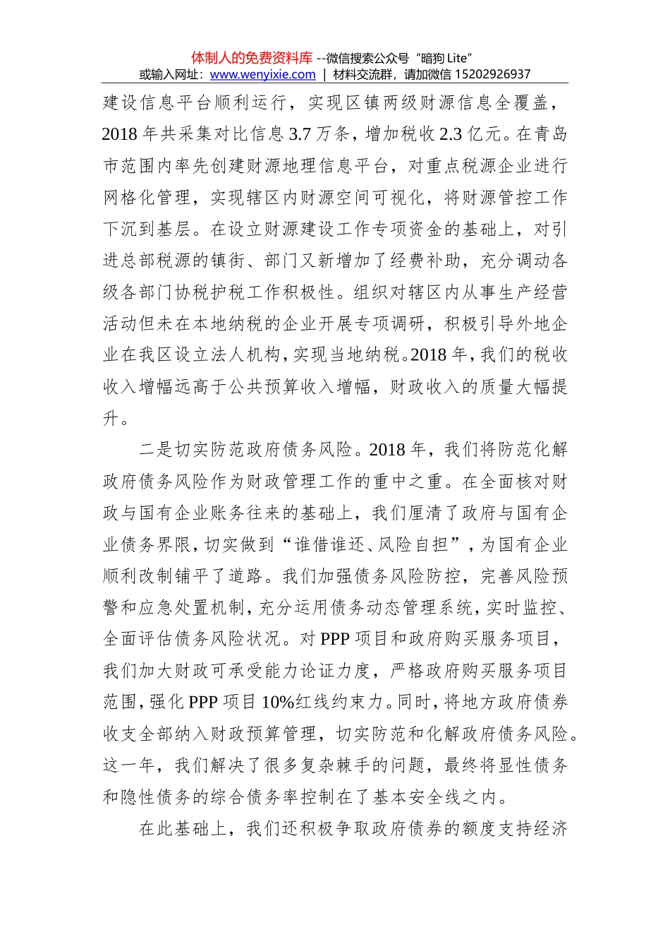 刘新梅：在区财政局2018年工作总结暨2019年工作部署会议上的讲话_第2页