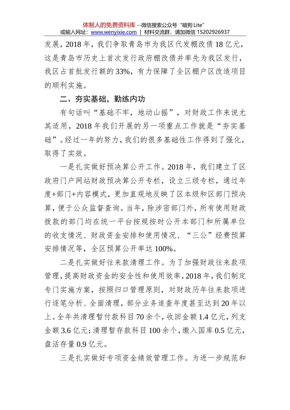 刘新梅：在区财政局2018年工作总结暨2019年工作部署会议上的讲话_第3页